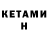 КЕТАМИН VHQ Vladilen.ru/bid